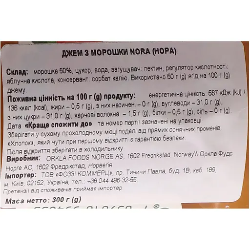 Джем Nora з морошки 300 г - фото 4