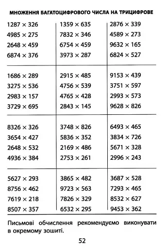 3000 вправ та завдань. Математика 4 клас - фото 4