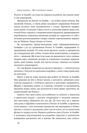MBA в домашніх умовах. Шпаргалки бізнес-практика - фото 16