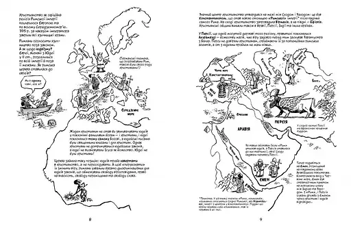 Всесвітня історія. Том 3. Від розквіту Аравії до Ренесансу - фото 3