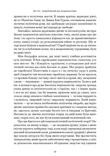 Чеснота націоналізму - фото 6