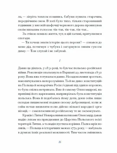 Людмила Старицька-Черняхівська. Вибране - фото 9