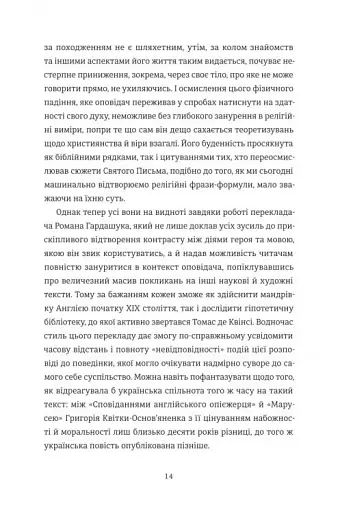 Сповідання англійського опієжерця. Suspiria de Profundis - фото 6