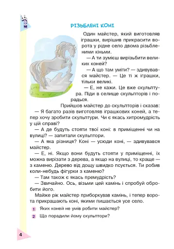 Пізнавальне читання. 3 клас - фото 3