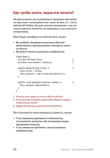 Грокаємо функційне програмування - фото 10