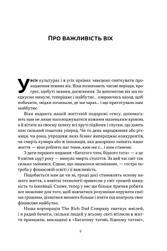 Багатий тато, бідний тато. Що знають про гроші багаті батьки і не знають бідні - фото 4