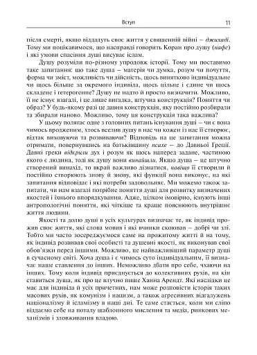 Душа. Пошуки, історія, культура - фото 10