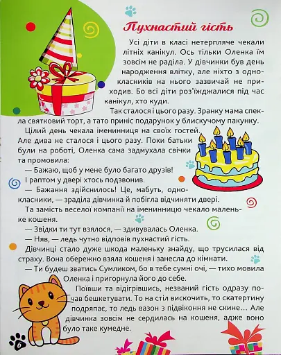 Сам удома. Школа мрійників - фото 7