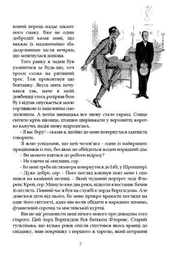 Провадь далі, Дживсе! - фото 5