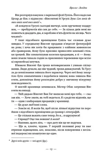 Ван Гог. Жага до життя - фото 11