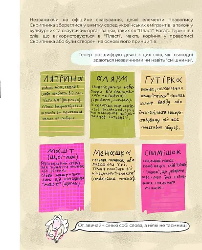 Мій Пласт - фото 11