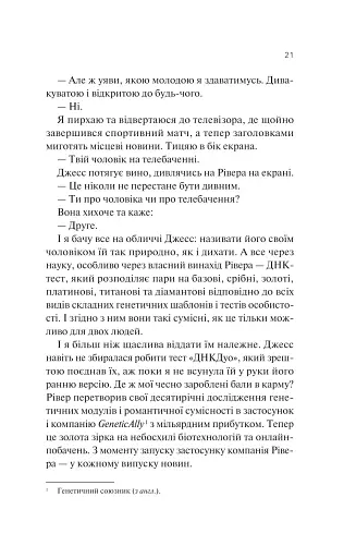Експеримент зі справжнім коханням. ДНКДуо. Книга 2 - фото 17