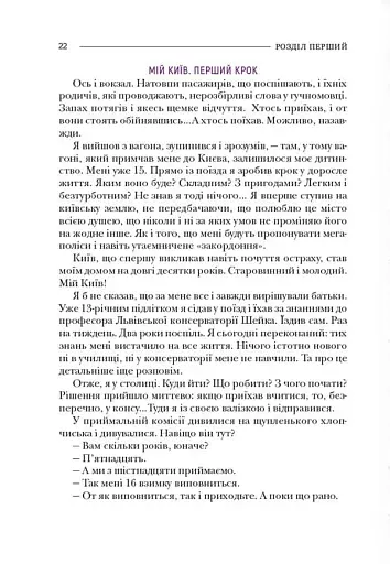 По той бік роялю - фото 12