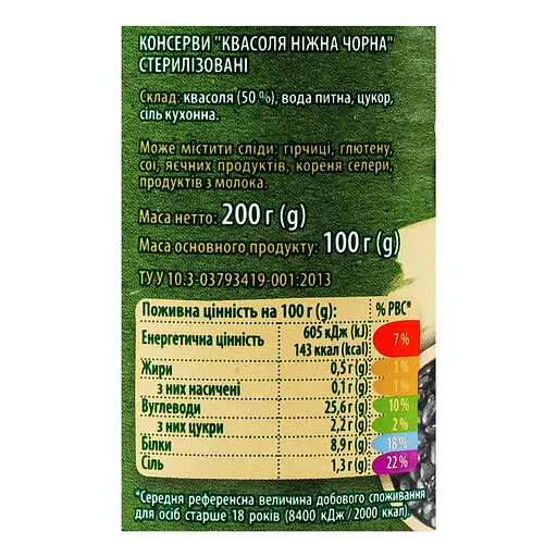 Фасоль Верес черная нежная 200 г - фото 4