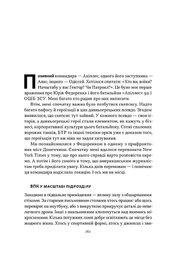 Збройні люди України. Історії, які ми розповімо онукам - фото 12