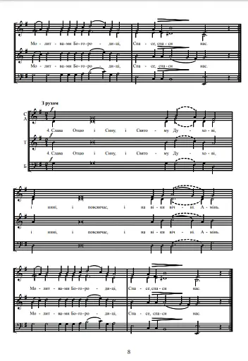 Служба Божа для мішаного хору - фото 6