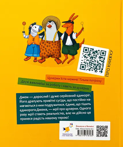 Шафа, повна цукерок - Катерина Лазірко - фото 2