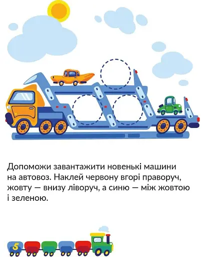 Транспорт. Наліпки-розвивайки. 3-4 роки - фото 3
