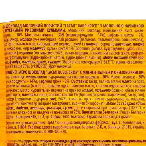 Шоколад молочный пористый Roshen Lacmi Bubble Crisp 85 г - фото 3