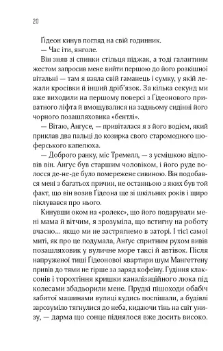 Відображена в тобі - фото 17