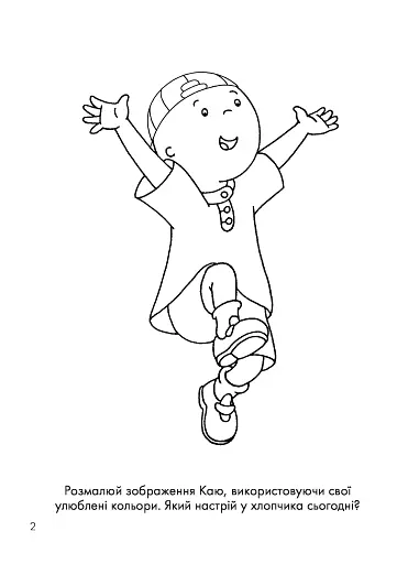 Каю. Розвиваюча розмальовка. Синя - фото 3