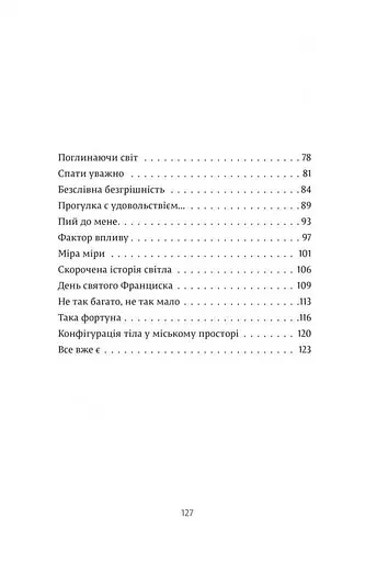 Книга Так, але.. - Тарас Прохасько (Meridian Czernowitz) - фото 3