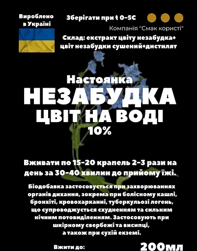 Водна настоянка на квітах незабудки 200 мл - фото 3