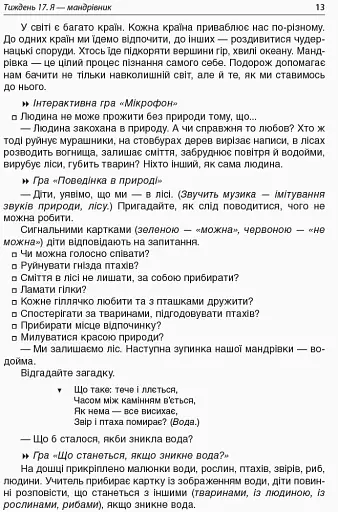 Ранкові зустрічі. 1 клас. ІІ семестр. Посібник для вчителя. - фото 2