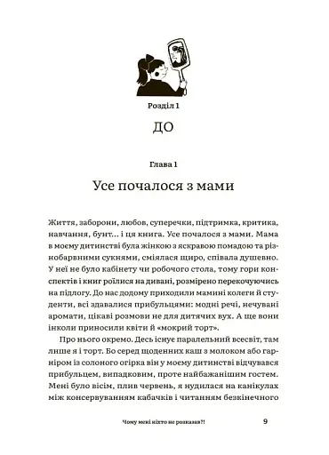 Для турботливих батьків. Чому мені ніхто не розказав?! Чесна розмова про материнство у світі високих стандартів - фото 3