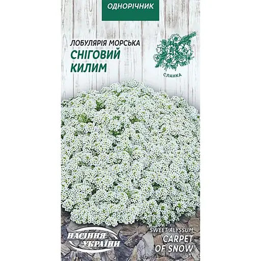 Семена Лобулярия Морская Насіння України Снежный ковер 0.2 г (766900)