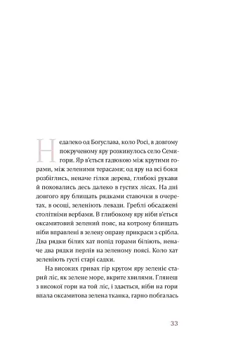 Кайдашева сім’я - фото 5