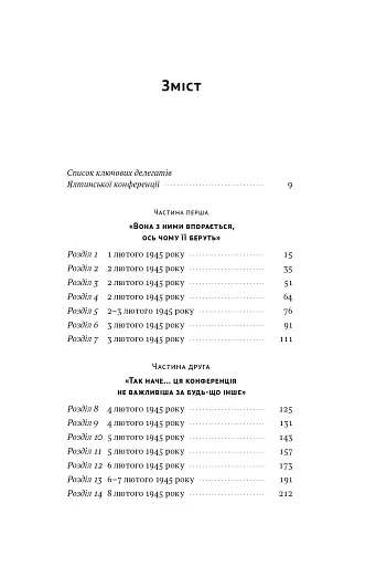 Ялтинські доньки. Черчиллі, Рузвельти й Гаррімани: історія про любов і війну - фото 5