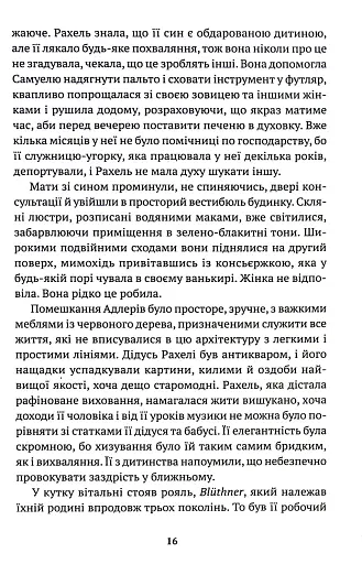 Вітер знає моє ім’я - фото 14