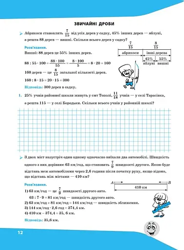 Задачі. Розв’язую легко. 6 клас - фото 3