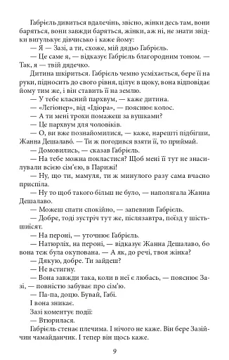 Зазi в метро. Вправи зi стилю - фото 6