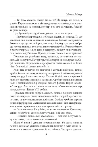 Мазепа. Мотря - фото 9