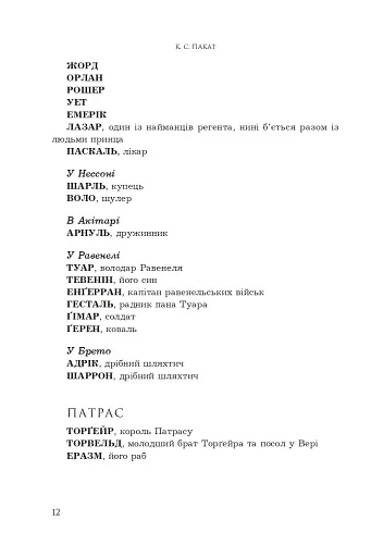 Принцовий гамбіт. Полонений принц. Книга 2 - фото 7