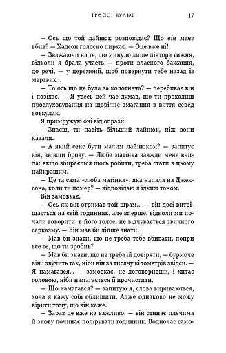 Жага. Книга 5. Чари - фото 12