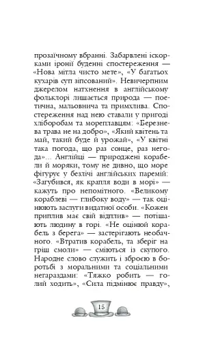 Англійські прислів’я та приказки - фото 12