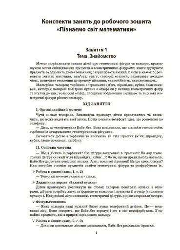 Конспекти занять в групі старшого дошкільного віку. 5–6 років - фото 3