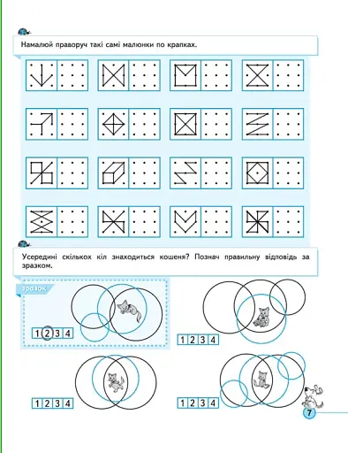 Суперпам'ять та увага. Тренажер 5+ - фото 8