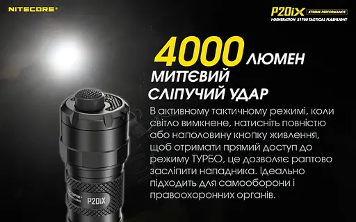 Ліхтар ручний Nitecore P20iX Cree XP-L2 V6 4000 лм 1х21700 USB (7 режимів) - фото 7