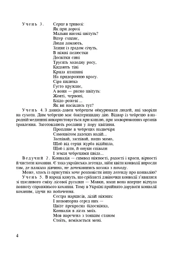 Позакласна робота з біології та хімії. Посібник для вчителя - фото 4