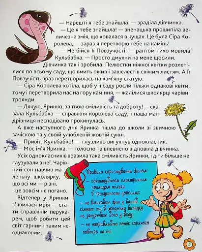 Сам удома. Потяг-невидимка - фото 6