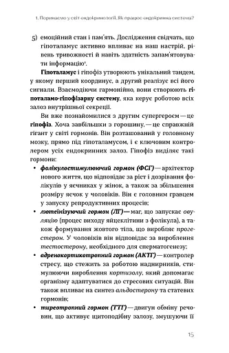 Магія гормонів. Невидимий диригент вашого життя - фото 12
