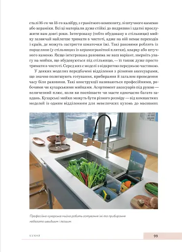 Дизайн добробуту. Посібник з оптимізації оселі для здоров’я, комфорту та щастя - фото 17