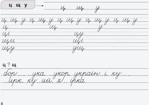 Вчимося писати в широку лінійку - фото 9