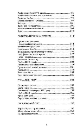 Більше ніж гроші. Фінансова історія людства - фото 5