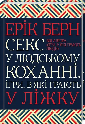 Секс у людському коханні. Ігри, в які грають у ліжку - фото 2
