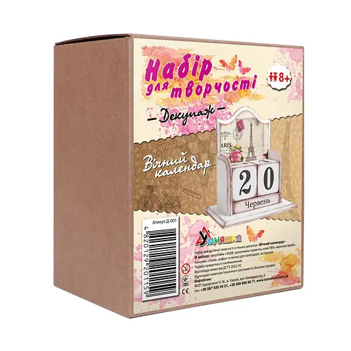 Набір для творчості. Декупаж "Вічний календар" (Д-001) D-001 - фото 2